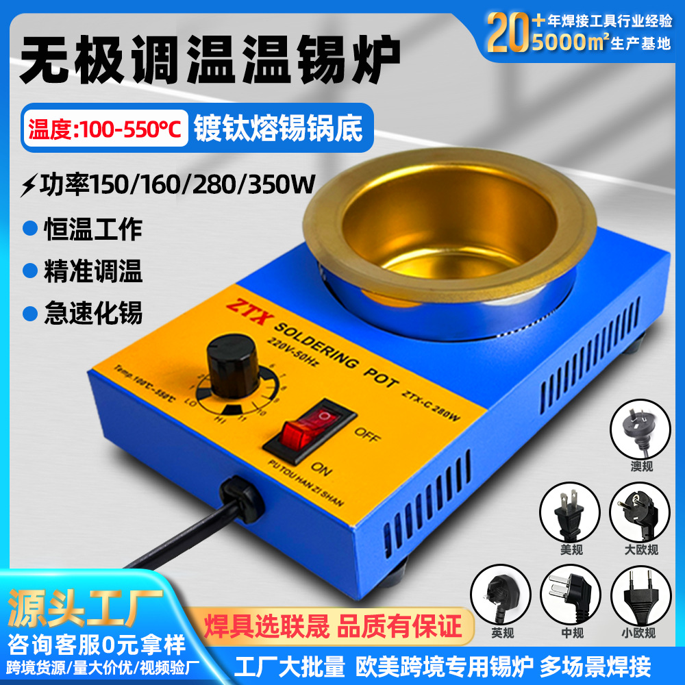 星华工厂无铅镀钛精准调温锡炉小型恒温焊锡炉150W-350W熔锡炉