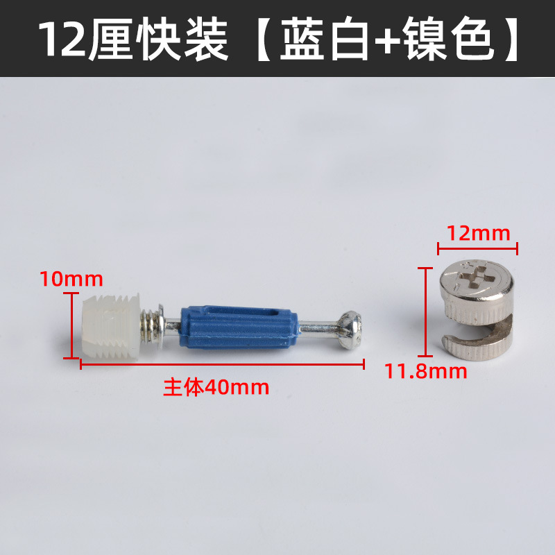 12cm 퀵설치 [블루, 화이트 + 니켈 컬러]