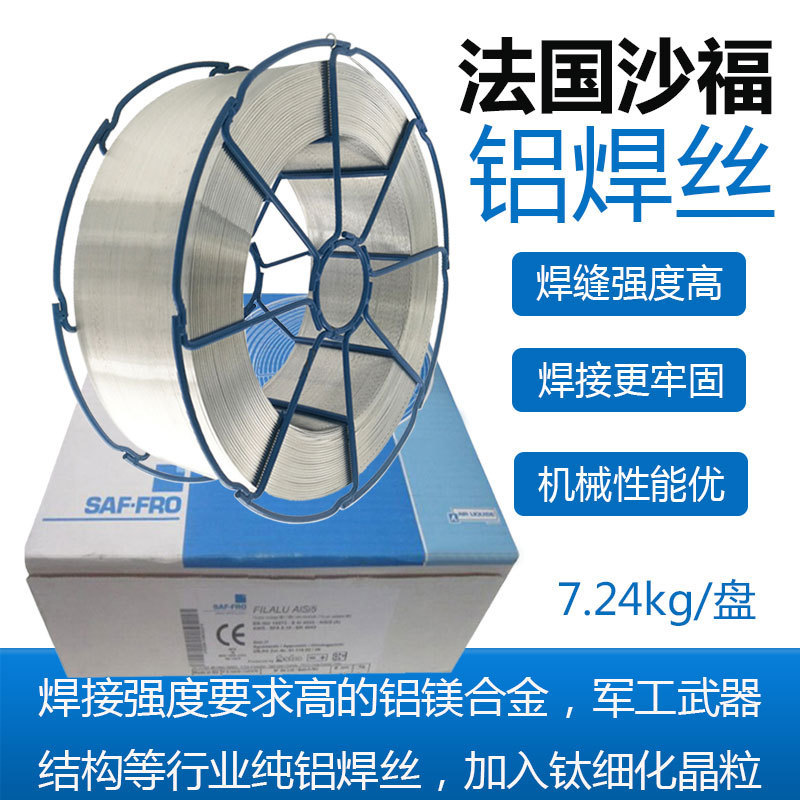 沙福SAF ER4043铝合金焊丝ER4047铝硅ER5356 5183铝镁5556 5087