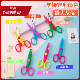 幼儿园儿童手工剪刀diy学生花边安全不伤手美工剪纸批发裁剪