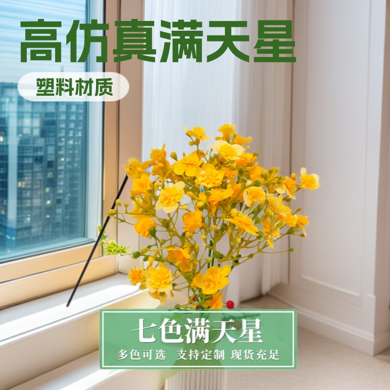 Seven-Color Gypsophila High Artificial Bouquet Ins Style Small Fresh Home Decoration Wedding Artificial Flower Crafts