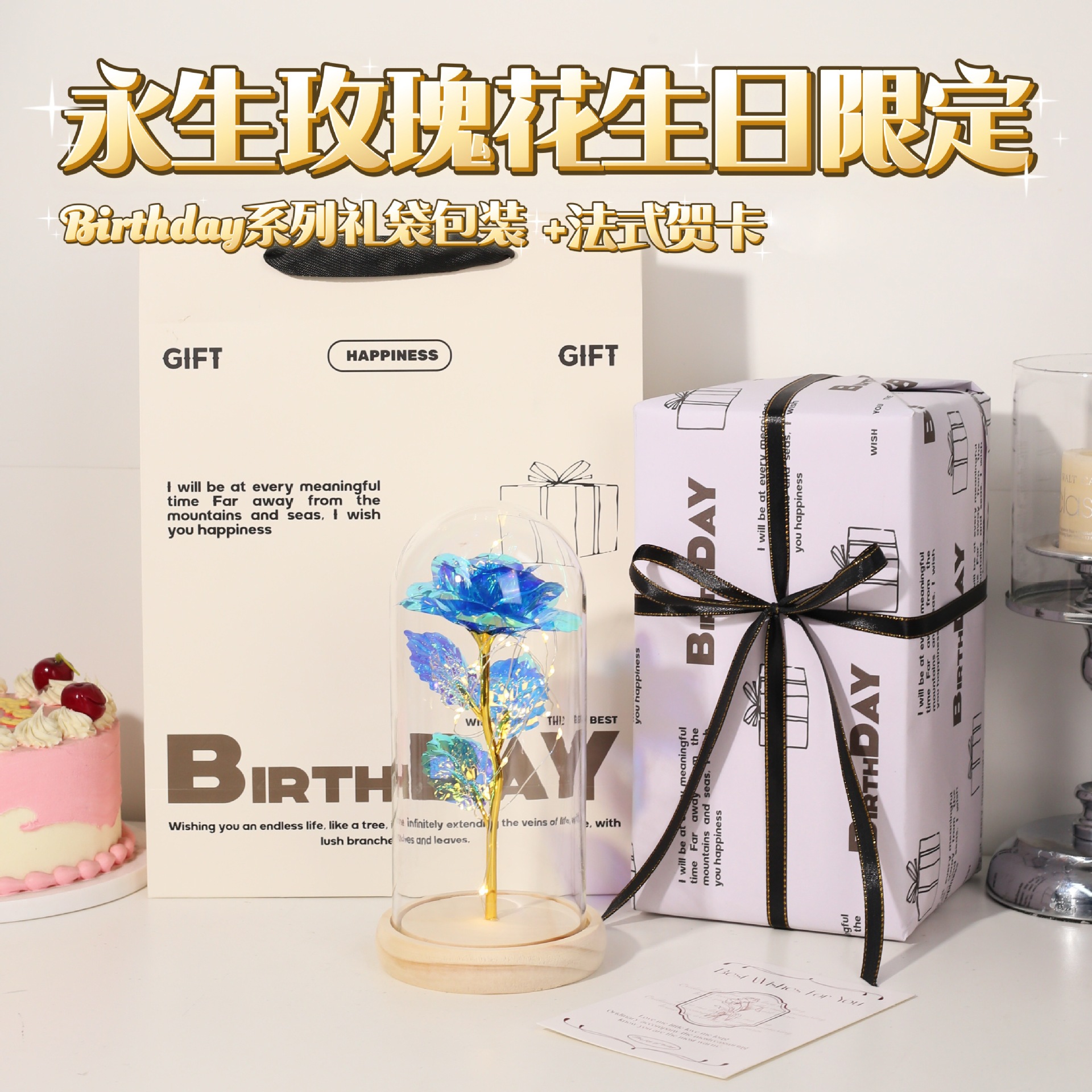 [birthday limited] blue (wooden base) + happy birthday packaging + gift bag + greeting card, free battery