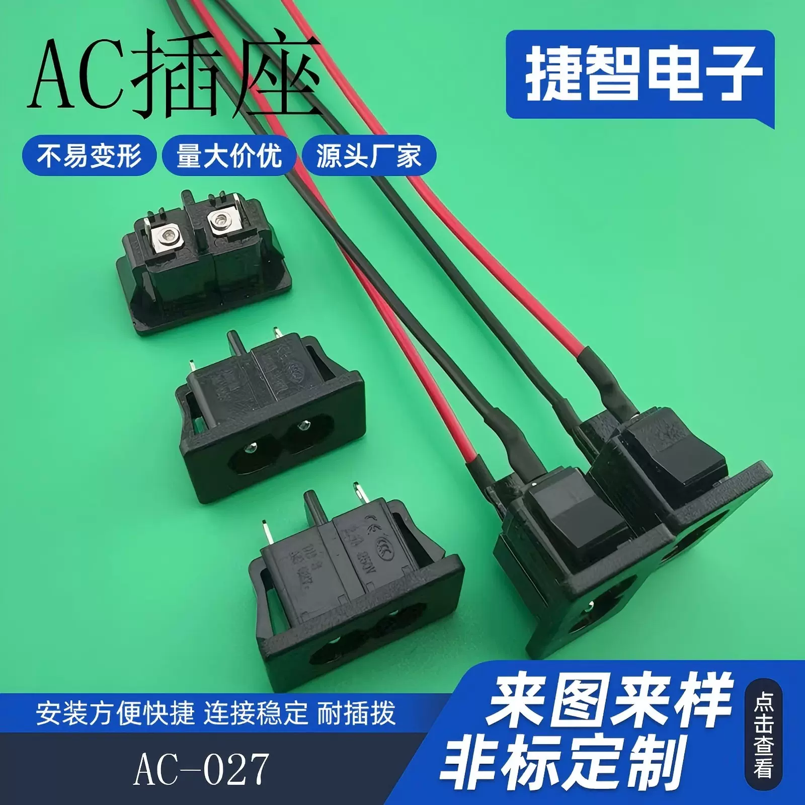 带线AC电源插座 AC027 八字尾插座卡扣式DB-8 二芯2脚两孔器具插