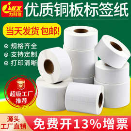 铜版纸不干胶标签100*100*90*80*70*60*50*40*30*20空白标签贴纸