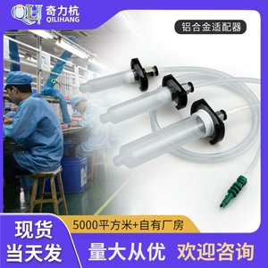 Aluminum alloy adapter aluminum alloy adapter dispensing syringe adapter metal joint 5CC10CC30CC