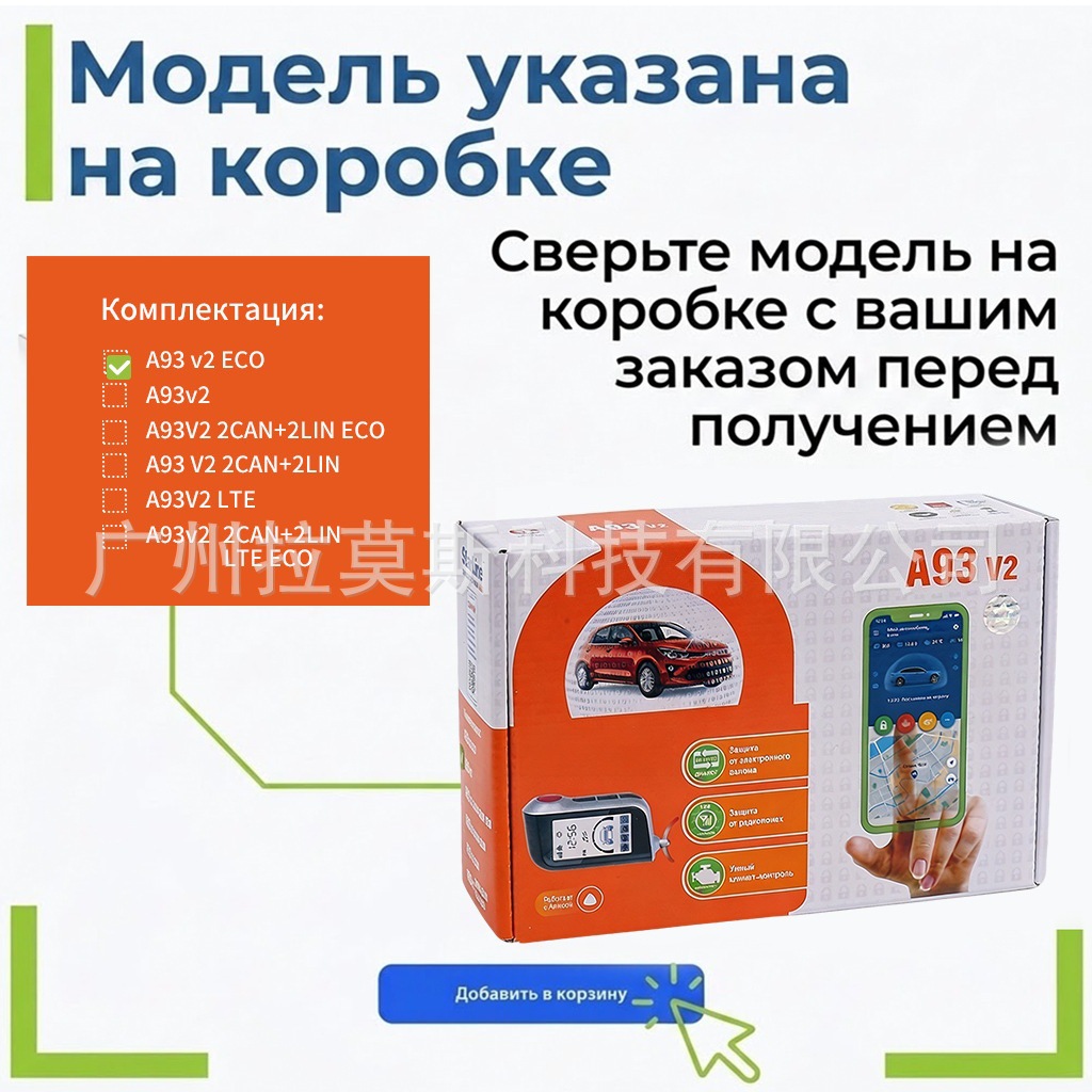 Starline A93 Series V2 Eco Version Russian Anti-Theft Device, Does Not Include Gsm Ca, but Is Compatible