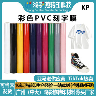 Vinilo HTV PU/PVC f&aacute;cil de eliminar, rollos para planchado