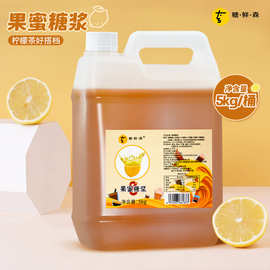 森糖果蜜糖浆5kg瓶奶茶店柠檬果蜜手打柠檬水百香果果汁商用糖浆