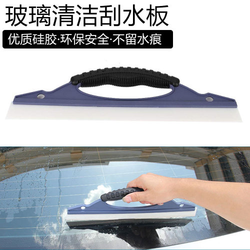 D-shaped water scraper, silicone wiper, car cleaning wiper, glass scraper, car wash, water dispelling without damaging the paint surface