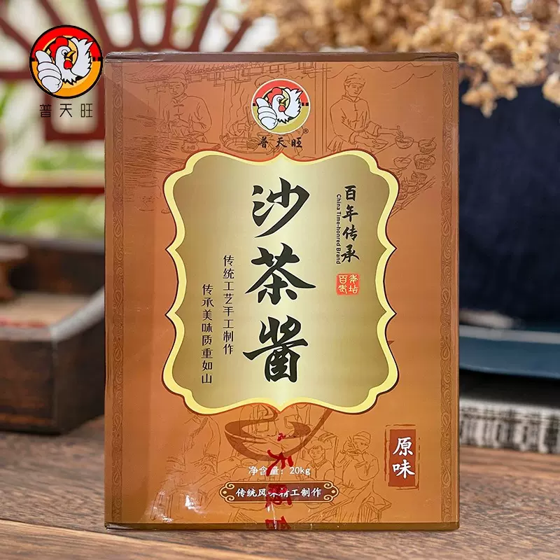 普天旺40斤铁桶原味正宗沙茶酱潮汕牛肉火锅店桶装调料商用批发