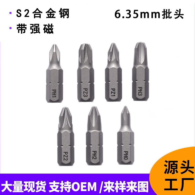 S2合金钢批头十字/防滑十字6.35*25mm批头强磁电动螺丝刀批高硬度