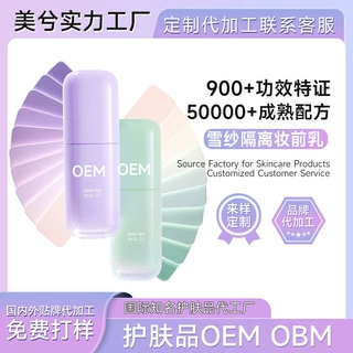 雪纱隔离妆前乳贴牌美兮打底修颜提亮轻薄滋养三合一遮瑕液OEM