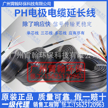 Φ3.5同軸屏蔽電纜線PH電極電纜延長線多芯線PH計探頭延長信號線