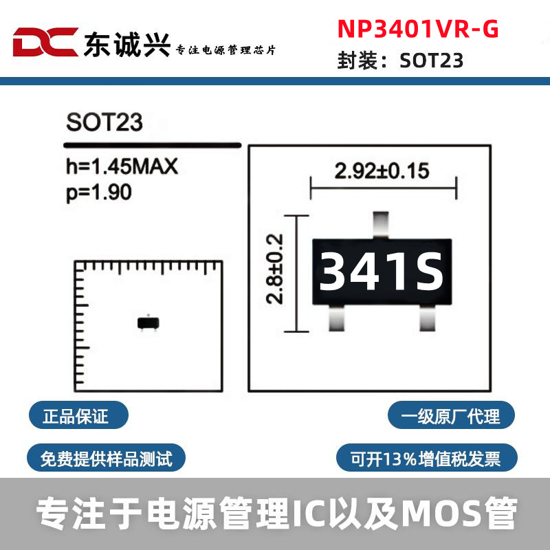 南麟NP3401VR-G丝印341S场效应该
