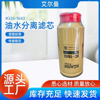 油水分离滤芯326-1643适用工程机械设备农业分离器空压机除油