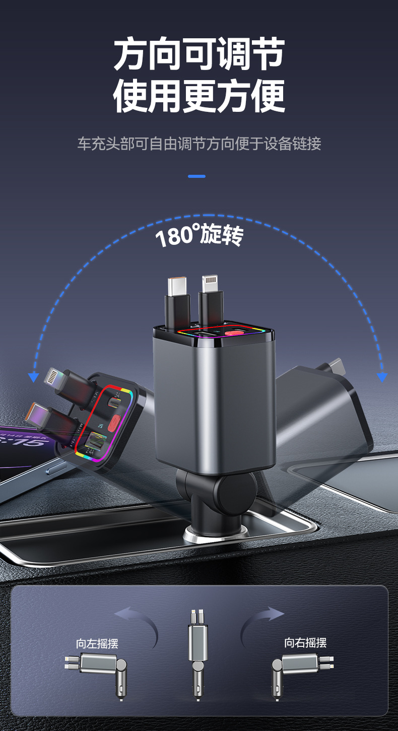 Colorful Atmosphere Star Light Retractable Four-in-One Car Charger PD30W