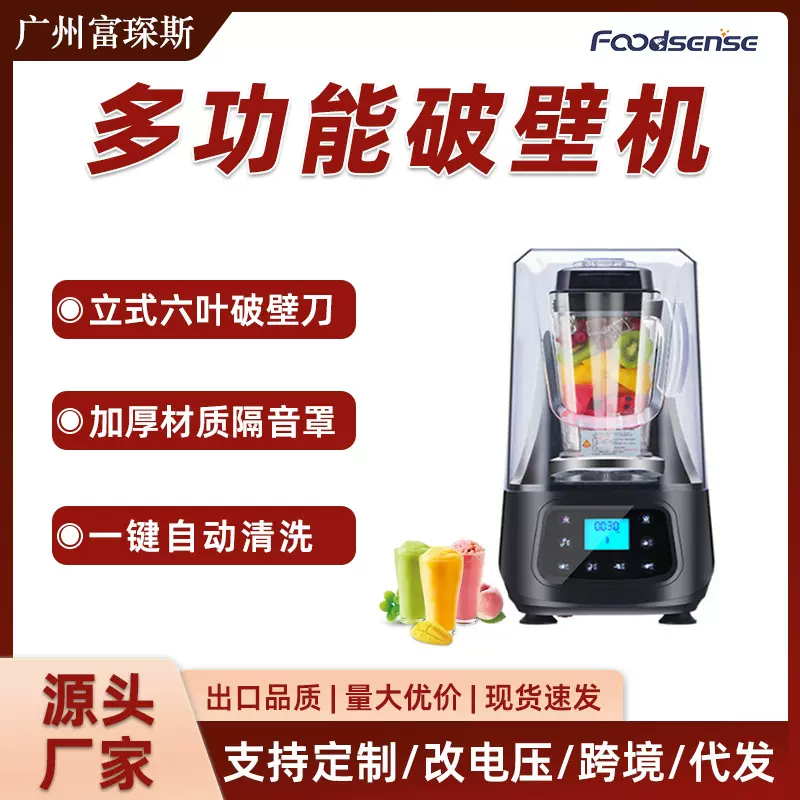 富琛斯带罩隔音降噪破壁机奶茶店沙冰机榨果汁机商用搅拌机碎冰机