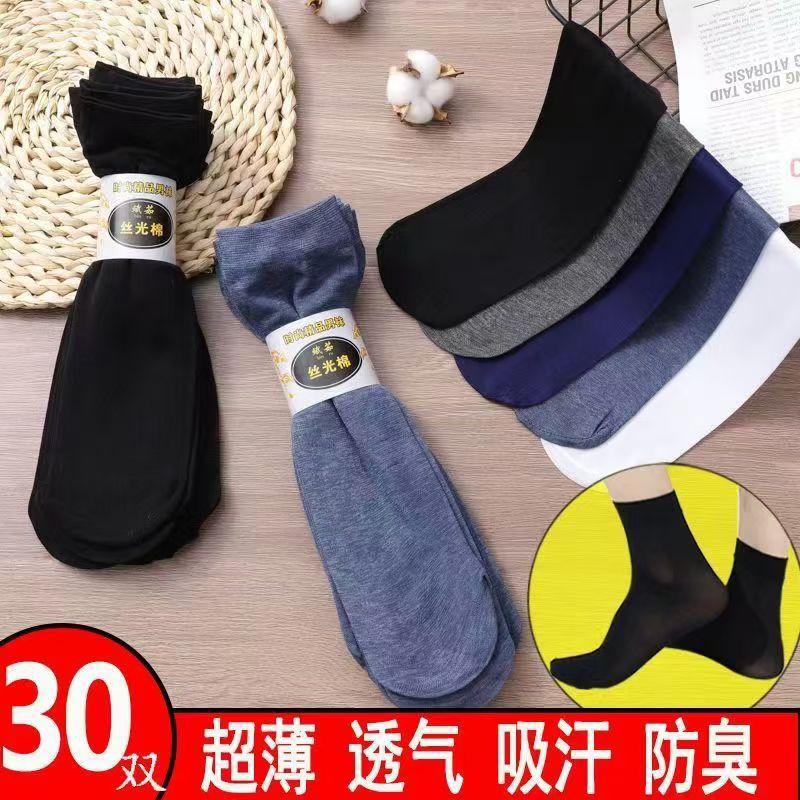 Verano hombre mediano calcetines de baño de pies calcetines de algodón mercerizado de color sólido calcetines comerciales delgadas para hombres al por mayor