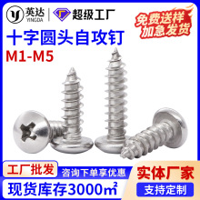 十字PA 圆头尖尾自攻螺丝钉镀镍M1.2-M4系列LED灯手机电子小螺丝