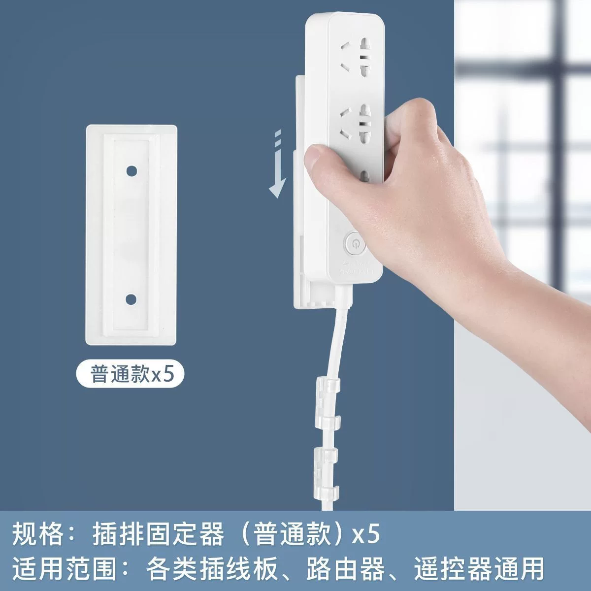 Putting fixed -fixed wall -mounted socket plug -in storage data cable free of punching fixed plug -in board wire stickers