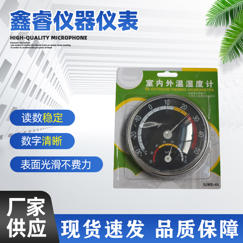 室内外温湿度计 家庭药房干湿温度计 壁挂式圆形温湿度计