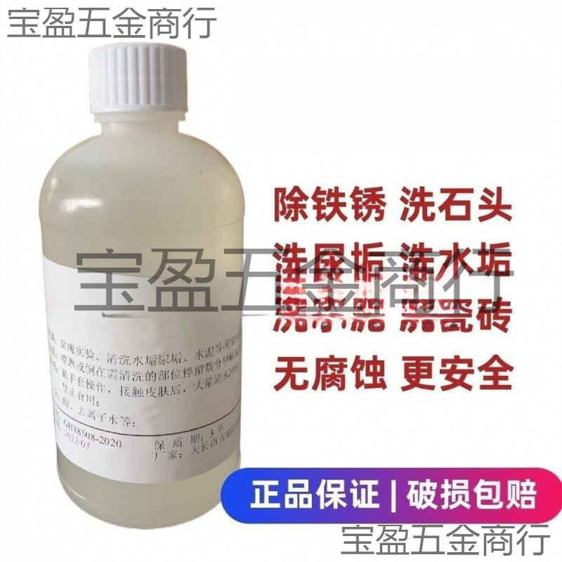 盐酸标准溶液稀盐酸清洗疏通工业液体草酸实验黄金试剂溶液标准