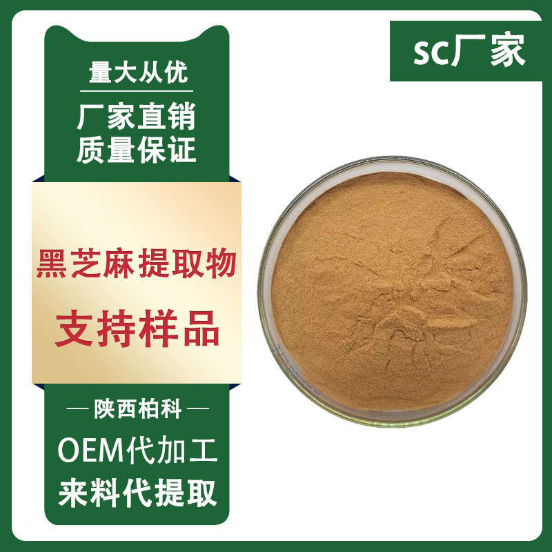 黑芝麻提取物 10:1 芝麻素 黑芝麻肽黑芝麻浓缩粉1kg袋装现货包邮