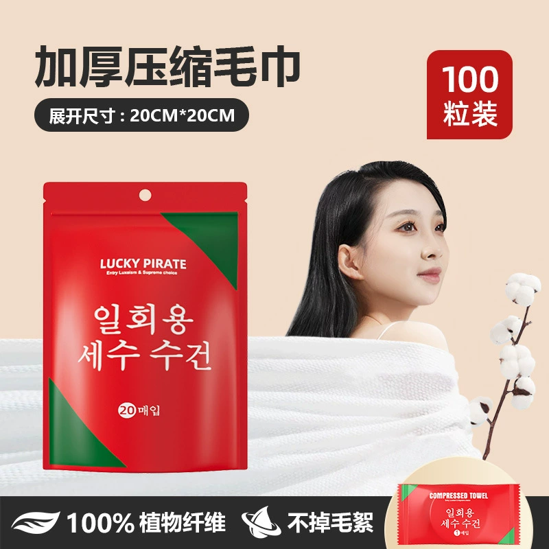 Сжатое полотенце Одноразовое полотенце полотенце полотенце для лица без выпадения волос Детское полотенце для лица портативное утолщение