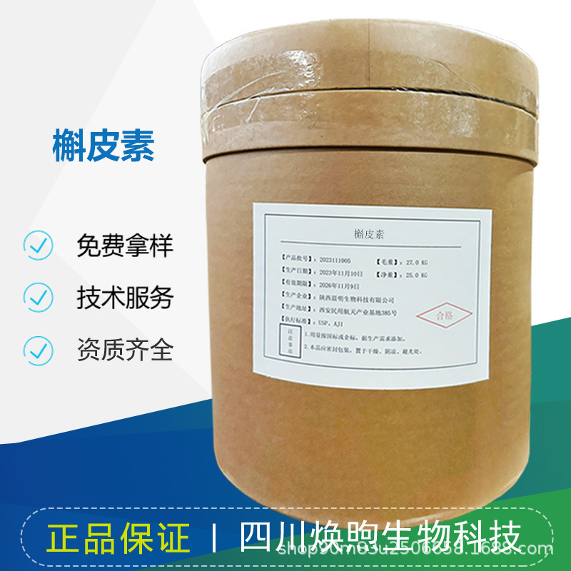 槲皮素 天槐花/槐米比例提取物  槲皮黄素现货供应免费拿样