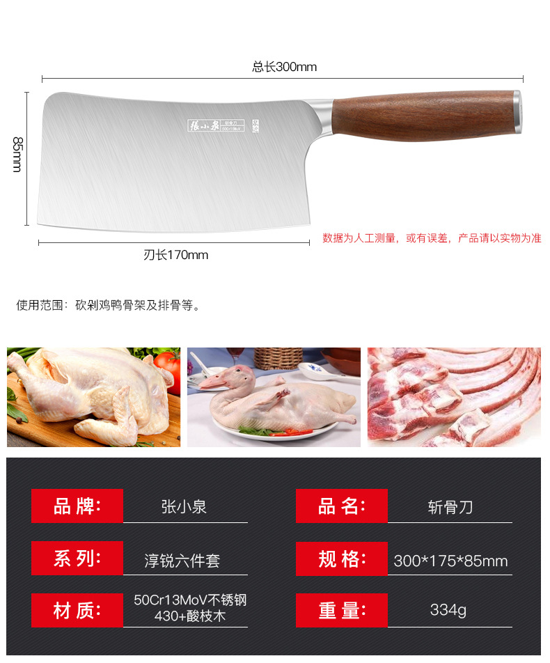 张小泉-纯木套刀-详情-9_09.jpg