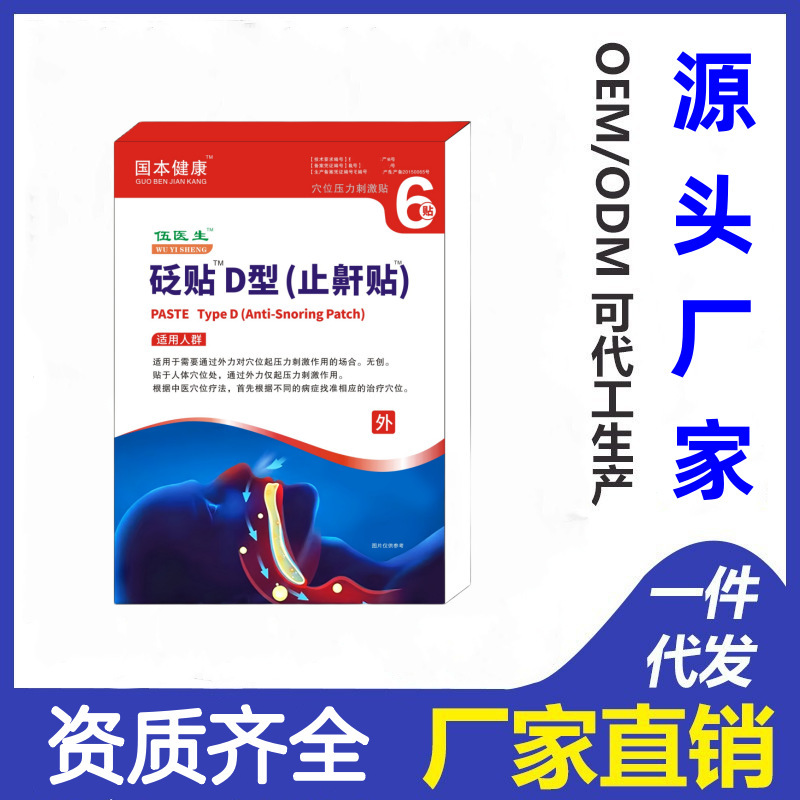国健薬康止いびき貼る礼生医は鼻を貼る|undefined