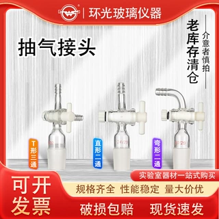 实验玻璃活塞抽气接头弯头具T形8066接管塞实验器材四氟活塞定制