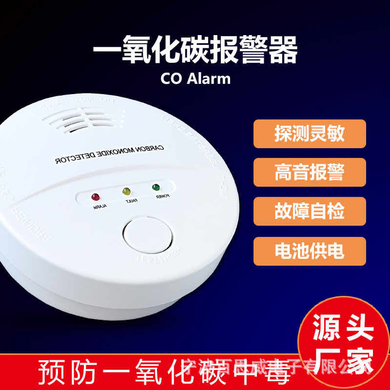 家用蜂窝煤煤气探测器一氧化碳报警器CO报警器煤炉烧炭烤