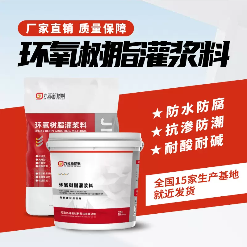环氧树脂灌浆料高强度高韧性耐腐蚀三组份修补加固环氧灌浆料批发