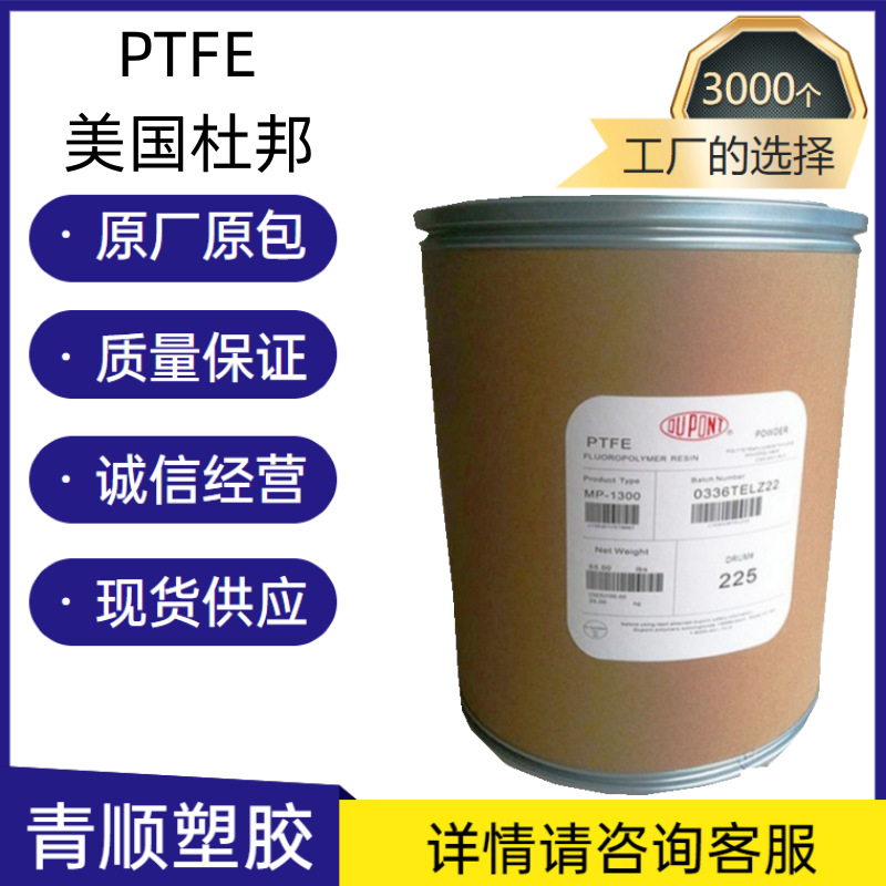 PTFE美国杜邦65/65X挤出 耐高温 耐低温 抗化学性 管材 电线电缆