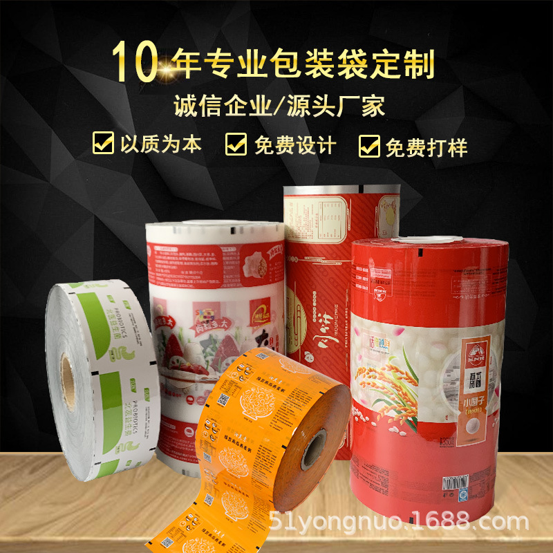 食品铝箔包装自动卷膜PE塑料印刷膜镀铝彩印复合食品级食品级包装