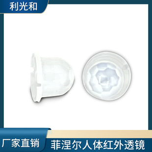 Fresnel human body infrared lens sensor head PIR3-5M