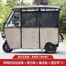 三輪車電動車棚雨簾防雨加厚全封閉四季新款雨棚雙層防曬保暖耐用