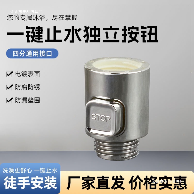 Internal and External Threaded Angle Valve Showerhead Handheld Spray Head Quick Switch Hose Direct Connection Valve with One-Touch Water Stop Adjustment
