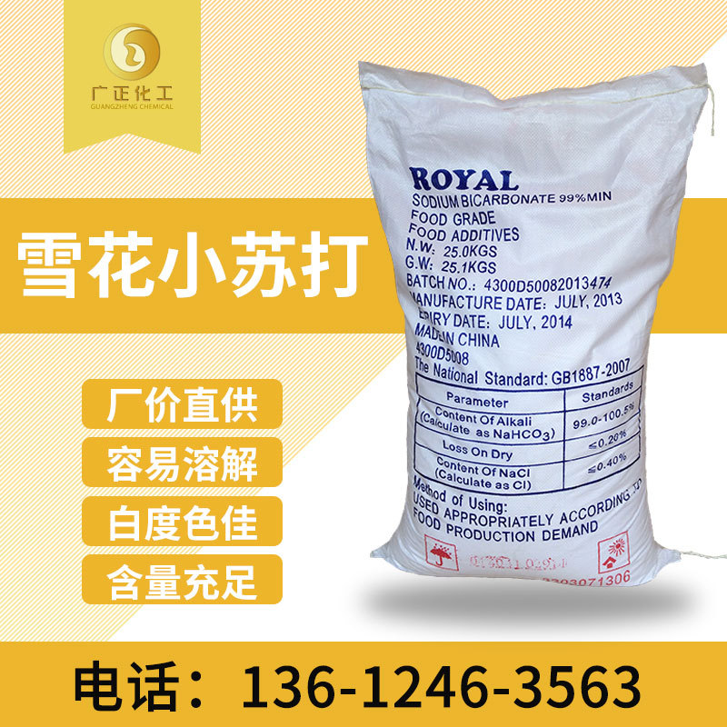 厂价直供  99%高含量小苏打 碳酸氢钠  库存充足  现货现发