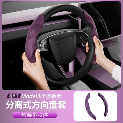 for Tesla Model 3/Y: Other Automotive Interior Supplies - raspberry-purpleseparate-steering-wheel-cover