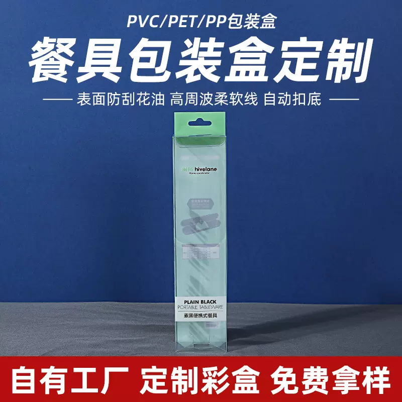 现货PVC包装盒透明塑料盒子磨砂礼品包装盒餐具包装盒定制批发
