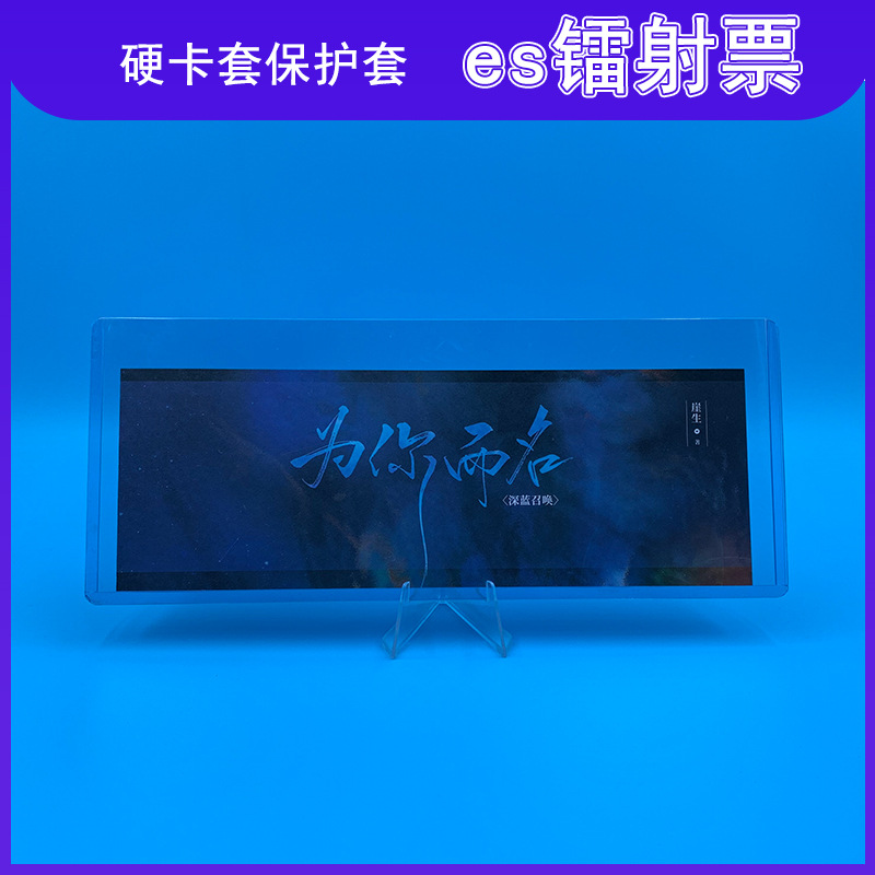 Tarjeta láser película estrella álbum tarjeta láser cubierta Wanzhi tablero juego Polaroid cubierta protectora plana tarjeta láser película