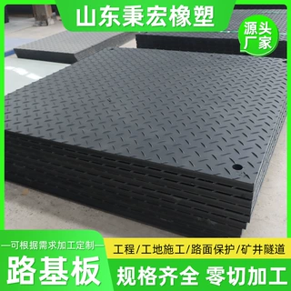 定制路基板矿井隧道煤矿油田防滑路面垫板工地防沉陷聚乙烯铺路板