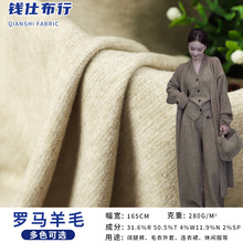 秋冬新款280g罗马羊毛布料 仿羊绒针织条子休闲套装阔腿裤面料