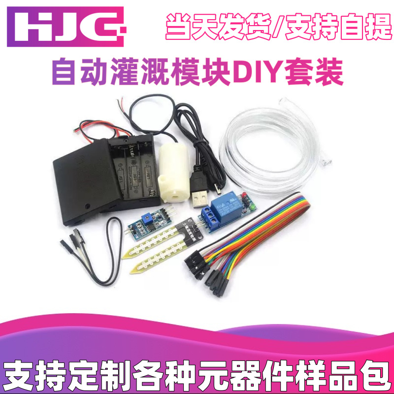 Automatic Flower Watering Water Pump Automatic Irrigation Module DIY Set Soil Moisture Detection Automatic Watering Pumping