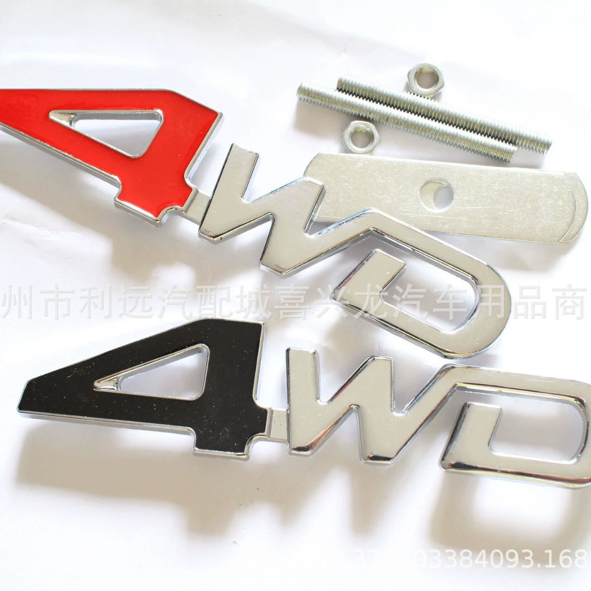 Автомобиль индивидуальность внедорожный автомобиль наклейка металлический 4WD автомобильный логотип полноприводный автомобиль