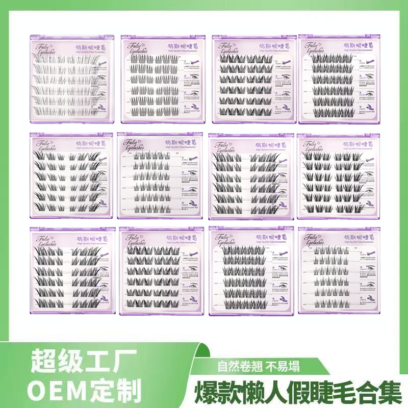 青岛俏斯妮免胶假睫毛单簇团爱豆漫画感自然蝶系下睫毛现货高品质