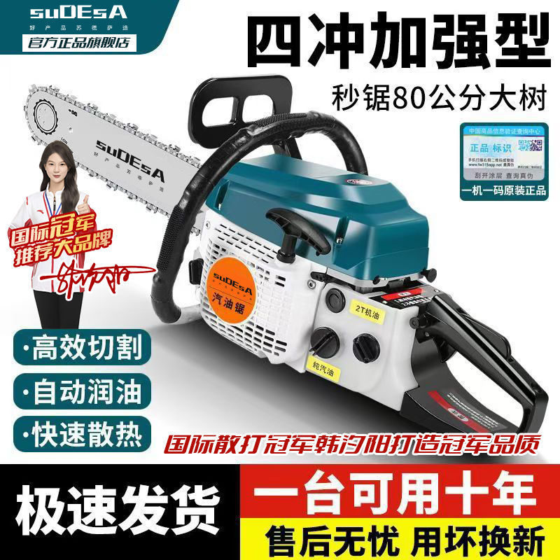 原装进口油锯大马力四冲程纯汽油油锯伐木锯家用省油纯汽油砍树机