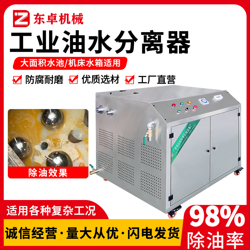 机床油水分离器过滤器切削液工业分離器设备带自动排水浮油收集器